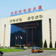 西寧市中關村創業大廈